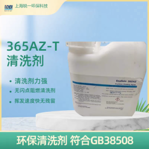 环保清洗剂36 Z-T 替代正溴丙烷去除助焊剂焊锡膏