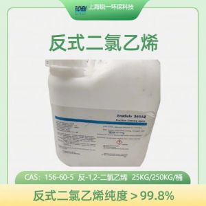 反-1,2-二氯乙烯工业精密清洗剂 消除闪点