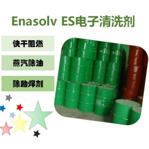 Enasolv ES线路板清洗剂油污指纹灰尘清洁剂金属工业除锈剂