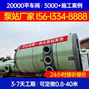 安徽黄山玻璃钢一体化泵站保聚玻璃钢制品