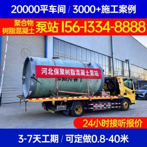 湖北荆州树脂混凝土一体化泵站保聚玻璃钢制品