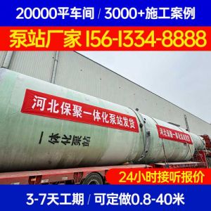 云南曲靖玻璃钢雨水泵站一体化泵站保聚玻璃钢