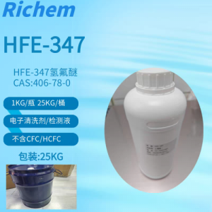 HFE-347 氢氟醚清洗剂 KB 值 13 无闪点 光学电子气相超声波精密脱水清洗溶剂