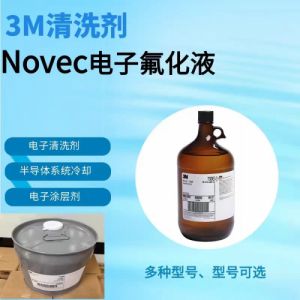 3M Novec 71DA/72DA电子氟化液半导体精密仪器表面清洗剂 