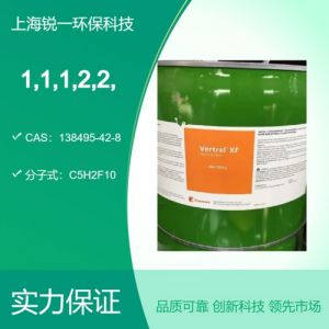 科慕 Vertrel XF 十氟戊烷 精密清洗、热传导