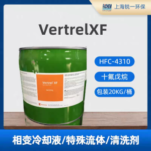 科慕Vertrel XF十氟戊烷含氟清洗剂除颗粒无残留散热介质