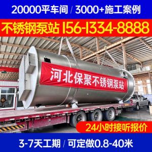 山东烟台304不锈钢预制泵站一体化泵站保聚玻璃钢制品