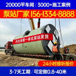 河南商丘一体化排涝泵站一体化泵站保聚玻璃钢制品