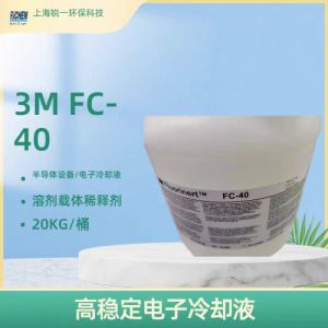 电子氟化液国产氟溶剂 3M FC40替代品高沸点单向冷用冷却液