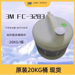 国产替代3283 替代 3M FC-3283 电子氟化液 冷却液 