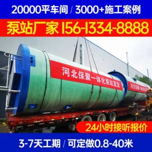 河北唐山树脂混凝土泵站一体化泵站保聚玻璃钢