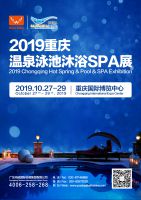 2019重庆温泉泳池沐浴SPA展