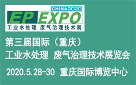  第三届*际（重庆）工业水处理 废气治理技术展览会