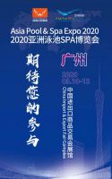 2020年第十五届广州国际泳池spa展览会