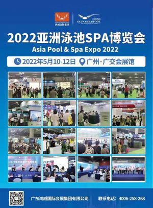 2022亚洲泳池SPA博览会