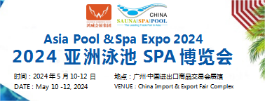2024亚洲泳池SPA博览会